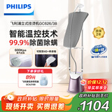 飞利浦（PHILIPS）立式增压熨烫机蒸汽挂烫机家用除菌除螨双杆带烫衣板GC626/38