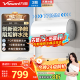 万和（Vanward）【鲜水洗Y5】60升瓷净鲜活水电热水器 3.3KW速热 国补20%超一级能效FOF抑垢镁棒E60-Y5D-33