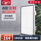 JF适配安利逸新空气净化器过滤网滤芯101076CH套装 HEPA滤网