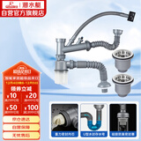 潜水艇（Submarine）CSQ-12 双洗菜盆下水管 厨房菜盆提篮下水管套装 厨房配件