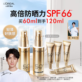 欧莱雅[龚俊推荐]小金管防晒霜30ml*2户外高倍隔离霜护肤品圣诞礼物