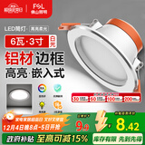 FSL佛山照明筒灯LED天花防雾花灯6W3寸白玉银边正白光6500K