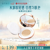 花西子玉容养肤气垫单层气垫cc霜裸妆控油遮瑕干皮保湿粉底液淡妆 B30出水芙蓉(自然色-水光干皮款)