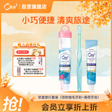 皓乐齿（Ora2）旅行套装软盒(顶软细毛牙刷+薄荷牙膏25g)轻巧便携 旅行必备 