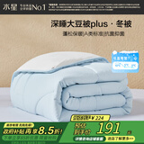水星家纺被子大豆被60%大豆纤维被冬季冬被加厚保暖被芯150x210cm约4.5斤