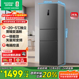 容声253L三门小冰箱小户型超薄一级能效风冷无霜变频节能出租屋以旧换新星澜BCD-253WD16NPA国家补贴