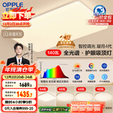 欧普（OPPLE）全光谱护眼吸顶灯客厅灯智能LED照明灯具简约包安装套餐1 凝月4