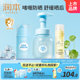 润本儿童防晒霜乳面霜洗面奶防晒啫喱50ml+洁面泡泡175ml+冰沙霜75g