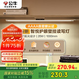 公牛（BULL）护眼壁挂家用全光谱MW-A100AD无极调光调色读写酷毙灯100CM 20W