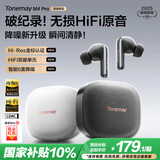 唐麦M4Pro【HiFi升级】蓝牙耳机真无线降噪入耳式空间音效超长续航游戏运动音乐耳机电竞男女生通用白