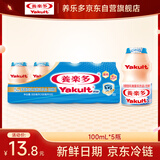 养乐多活菌型乳酸菌乳饮品（低糖）100ml*5瓶低糖饮料3件起售