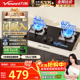 万和燃气灶【蓝莲花B9】液化气4.8kW猛火烟灶联动家电以旧换新国家补贴20%嵌入家用煤气双炉具台B9L50