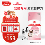 皇家幼猫奶糕 幼猫猫粮 BK34 通用粮 1-4月 2KG