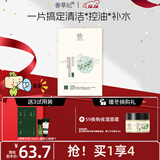 善草纪嫩肤清爽三部曲面膜10片 去角质黑头清洁修护控油收缩毛孔百补