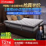 芝华仕5星床垫独立袋装弹簧静音家用乳胶席梦思软硬护脊厚垫明星垫D026 舒睡经典版升级款-1.8*2M 延期发货（详询客服）
