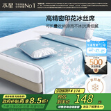 水星家纺冰丝凉席子双人夏天凉席1.5x2米冰丝席三件套