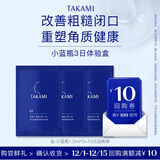 TAKAMI【尝鲜装】小蓝瓶精华1.2ml*3角质修护祛痘补水保湿护肤体验礼