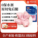 康大食品 兔后腿 净重2斤新鲜0保水剂出口品质活兔现杀速冻锁鲜手工分割
