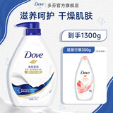 多芬沐浴露1kg 香味持久滋养水润美肤沐浴乳 深层营润1kg+300g