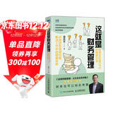 这就是财务管理：世界500强CFO的独家分享