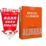阿里巴巴人力资源管理