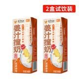 风行牛奶风行姜汁撞奶调制乳200ml*10盒 姜撞奶生牛乳≥80%广东老字号送礼 【试饮装】2盒装