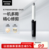 松下（Panasonic）电动鼻毛修剪器男士剃鼻毛器修剪鼻毛刮鼻毛修剪神器小巧便携 生日节日礼物送男士 GN20-K