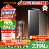 九阳（Joyoung）天净净水器2100G温热水流速5.5L/min厨下式加热净水器反渗透家用直饮净热一体机无阻垢剂400G