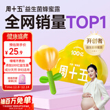 周十五益生菌蜂蜜露孕妇用专利挤管开塞蜜露待产包用产后儿童外用蜂蜜栓