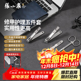 张小泉锋雅修甲套装 不锈钢指甲钳指甲锉掏耳勺五件套个人护理套装美甲