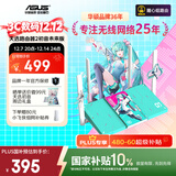 华硕（ASUS）【国家补贴】天选游戏路由2 初音未来版WiFi7路由器电竞游戏无线千兆路由 2.5G口 Aimesh随心组