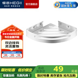 恒洁（HEGII） 免打孔挂件 优质太空铝卫生间浴室置物架毛巾架浴巾架五金挂件 角篮【银】HMP911-04