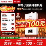 林内（Rinnai）【小蛮腰】16升燃气热水器天然气【国家补贴15%】智慧恒温升级CPU低水压启动16GD31（JSQ31-GD31）