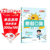 阳光同学 2026春新版寒假口算题小学数学五年级通用版 寒假作业速算题卡强化训练天天练