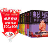 历史其实很有趣全9册 春秋战国 秦朝 汉朝 三国 两晋 唐朝 宋朝 明朝 清朝 一看就上瘾的中国史