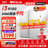 航向者/宏碁 i3 13100/16G/512G企业采购办公客服商家用多屏大容量游戏台式机电脑主机DIY组装机全套整机 一：i3 9100丨8G DDR4丨256G