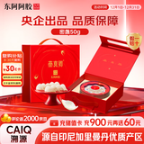 东阿阿胶干燕窝干盏密盏50g礼盒 送孕妇送长辈滋补养颜营养品 送礼送健康