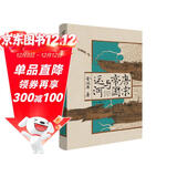 华章大历史020·唐宋帝国与运河 全汉昇著一本书读懂大运河与国运兴衰唐宋历史地理经济政治华章大历史