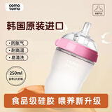 可么多么（como tomo）婴儿新生儿宽口径硅胶奶瓶 仿母乳防胀气 (3-6月)粉色 250ml