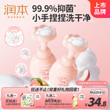 润本（RUNBEN）小桃喜抑菌洗手液*2瓶 猫爪按压泡沫型温和护手婴幼儿洗手液家用