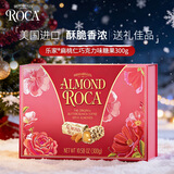 樂家扁桃仁巧克力味杏仁糖果礼盒装 300g 美国进口零食圣诞节生日礼物