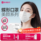 维德（WELLDAY）一次性医用外科蝶形口罩防沙尘雾霾防鼻炎花粉50只独立装白色