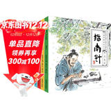 四大发明 全4册水墨中国绘本幼儿园绘本适合4-8岁绘本睡前故事阅读儿童宝宝经典童话亲子读物书籍 