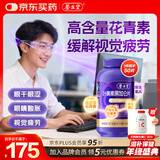 养生堂黑加仑叶黄素50片 含叶黄素花青素维C维A 缓解视觉疲劳 蓝帽认证