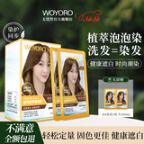 无忧然（WOYORO）染发剂植物纯小包装染发膏霜袋装无氨天然植物自己染遮盖白发神器 【可盐可甜】5.77绚蜜醇棕10袋共300ml
