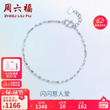 周六福PT950铂金手链女 PT072141 约2.02g 16+2cm