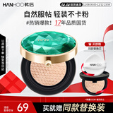 韩后绿宝石茶水光无暇精萃气垫霜15g 自然遮瑕保湿提亮BB霜粉底液