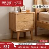 源氏木语全实木床头柜现代简约橡木收纳储物柜北欧风卧室床侧边带抽小柜子 (水曲柳原木色)0.4米两抽床头柜 金属滑轨 组装