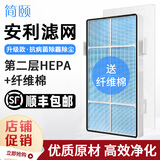 简颐 适配安利逸新空气净化器过滤网滤芯101076CH过滤器101076J 抗菌抗病毒-高效HEPA微粒滤网