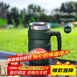 膳魔师（THERMOS）保温杯530毫升316不锈钢内胆男女泡茶咖啡水杯子 TSK2-470S AGR